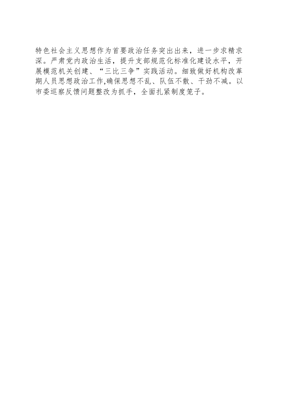 市水利局2025年度工作计划_第2页