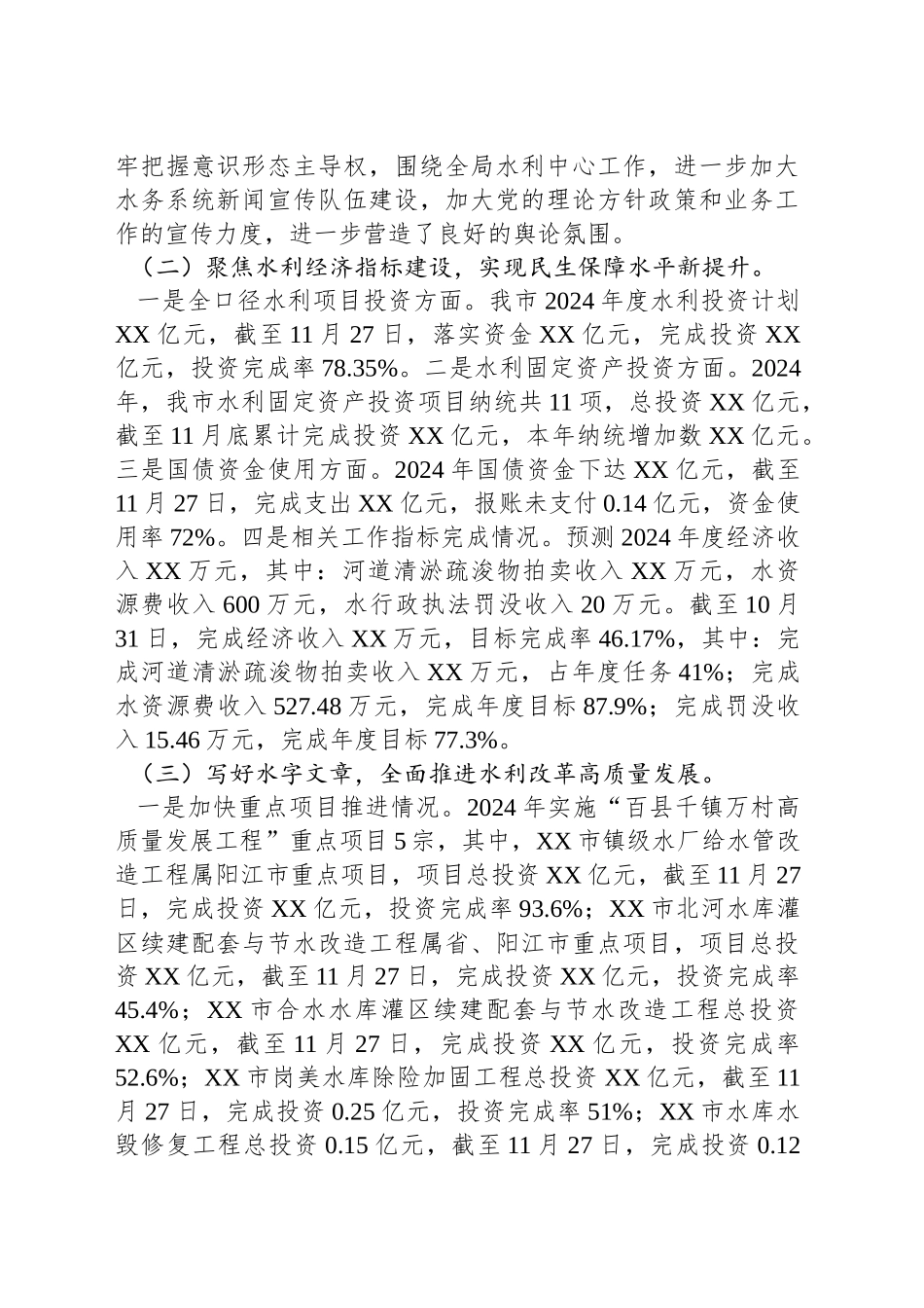 市水务局2024年工作总结和2025年工作计划_第2页