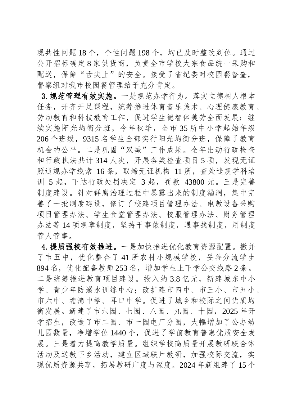 市教体局2024年工作总结及2025年工作计划_第2页