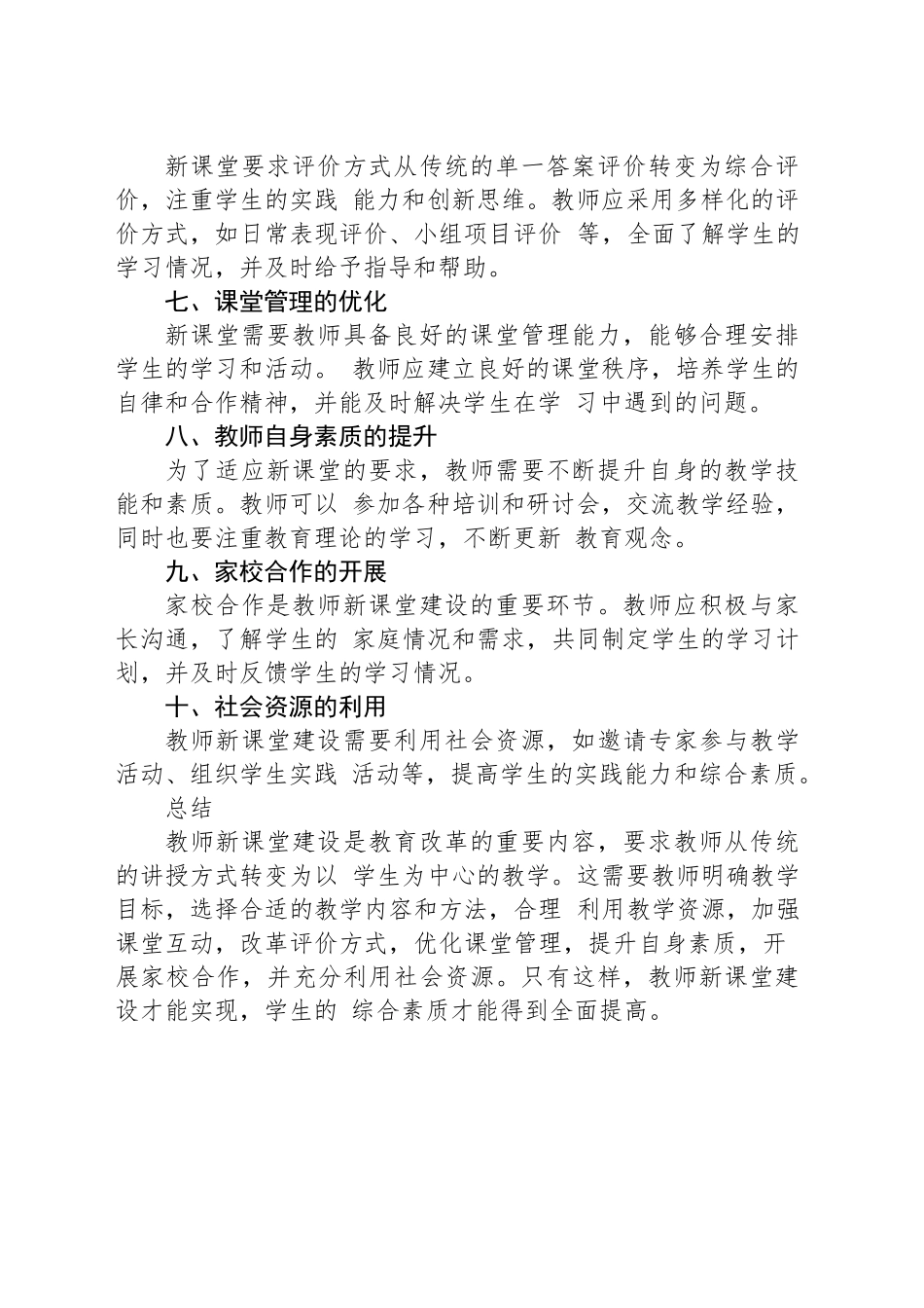 教师新课堂建设方案_第2页