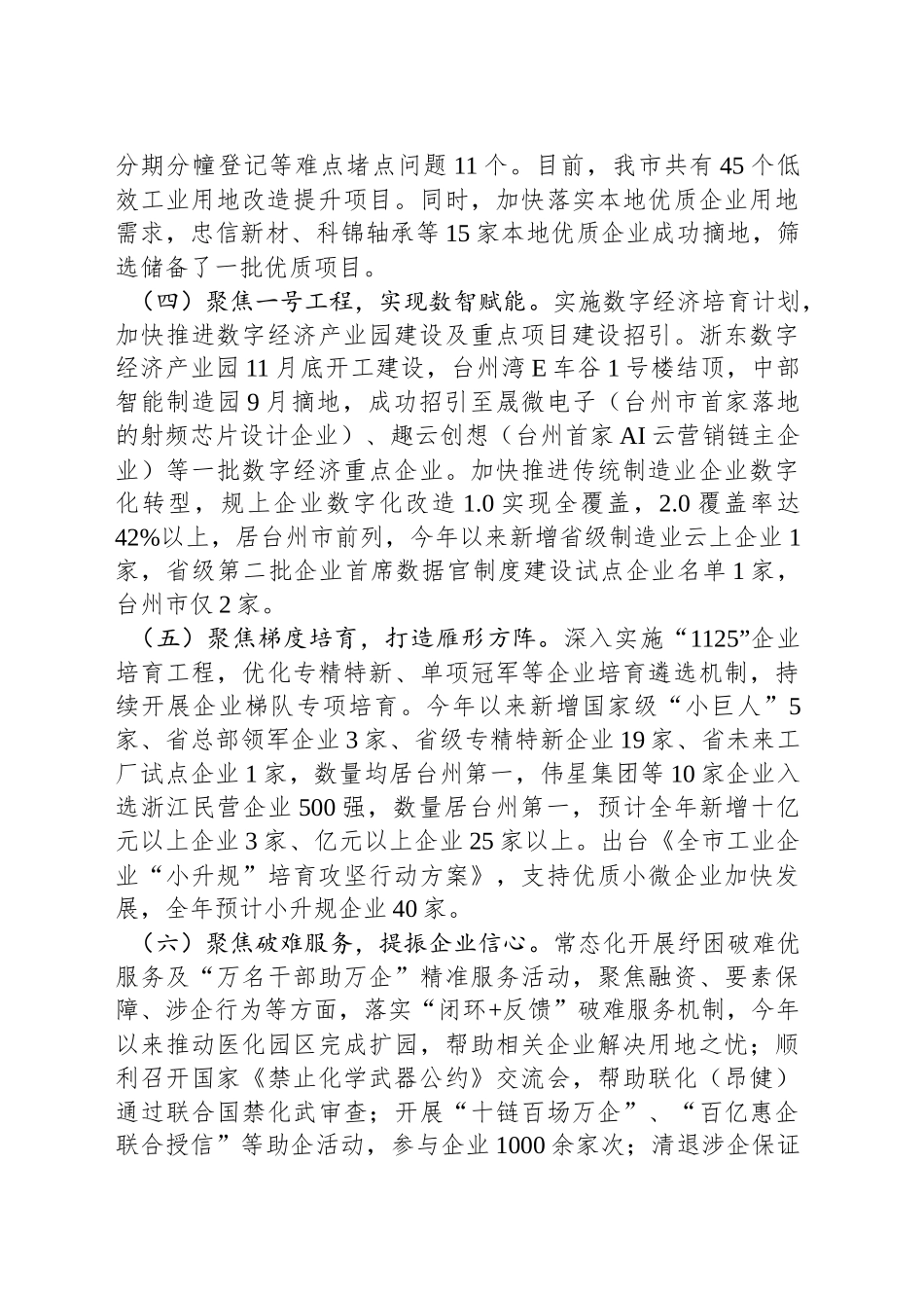 市经济和信息化局2024年工作总结及2025年工作思路_第2页