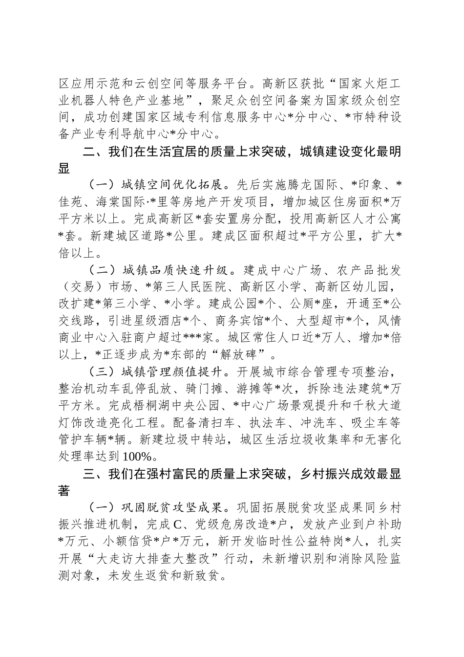 某镇年度考核述职述廉报告_第2页