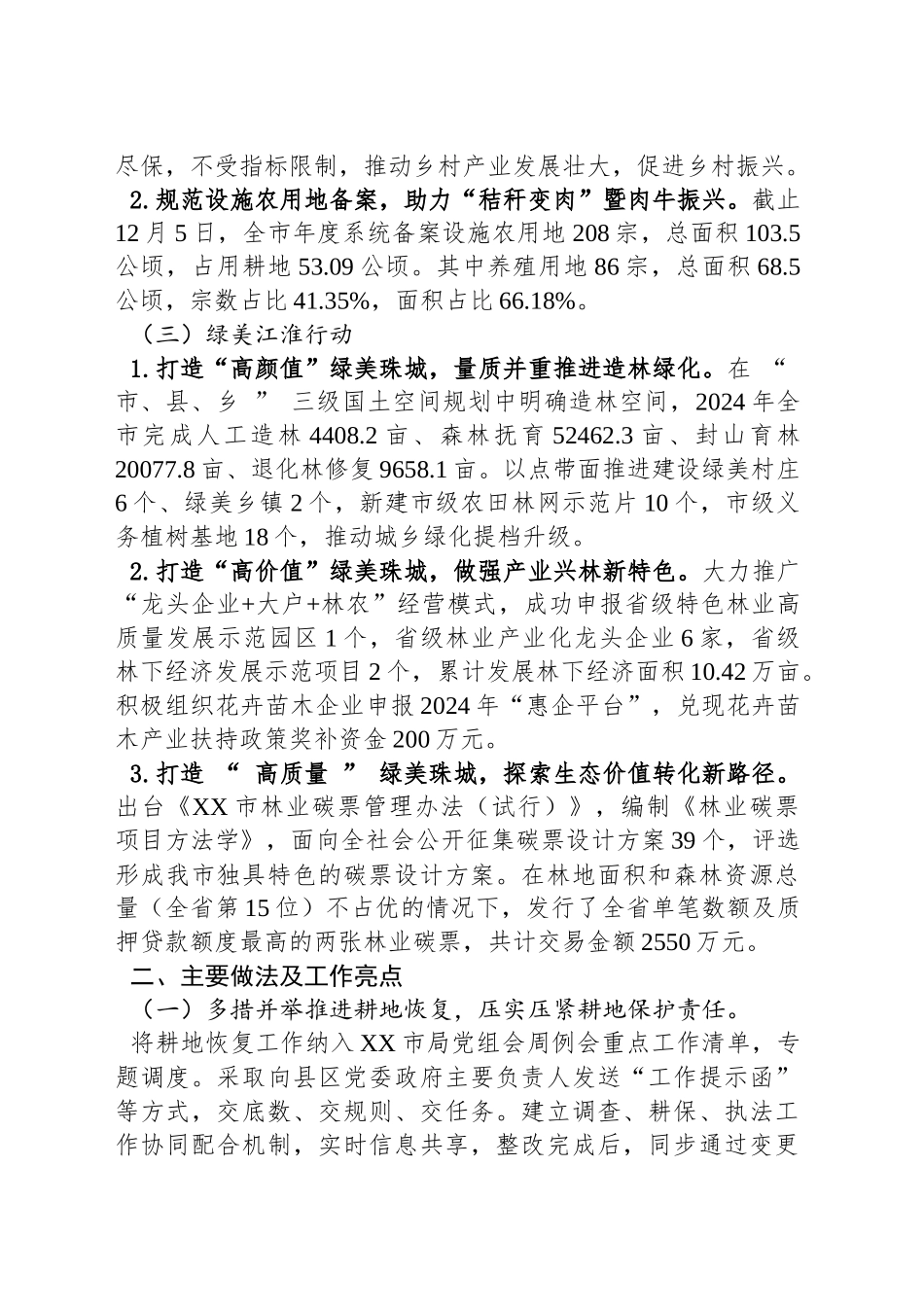 市自然资源和规划局2024年乡村振兴工作总结以及2025年工作计划_第2页