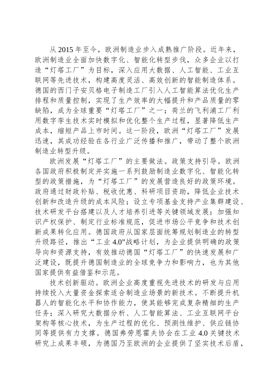 欧洲发展“灯塔工厂”的启示_第2页