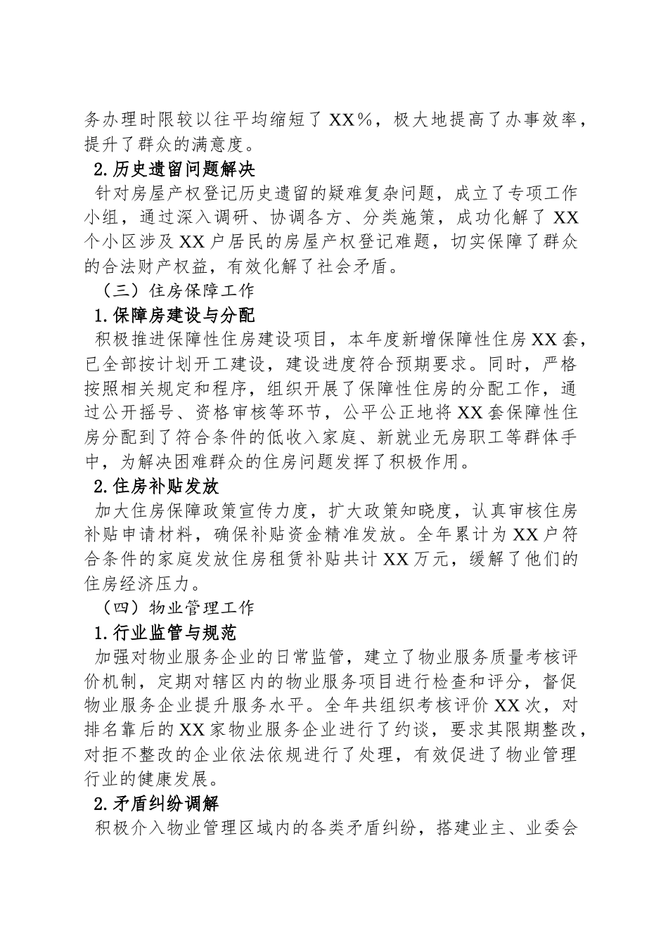 房地产管理所年终总结_第2页