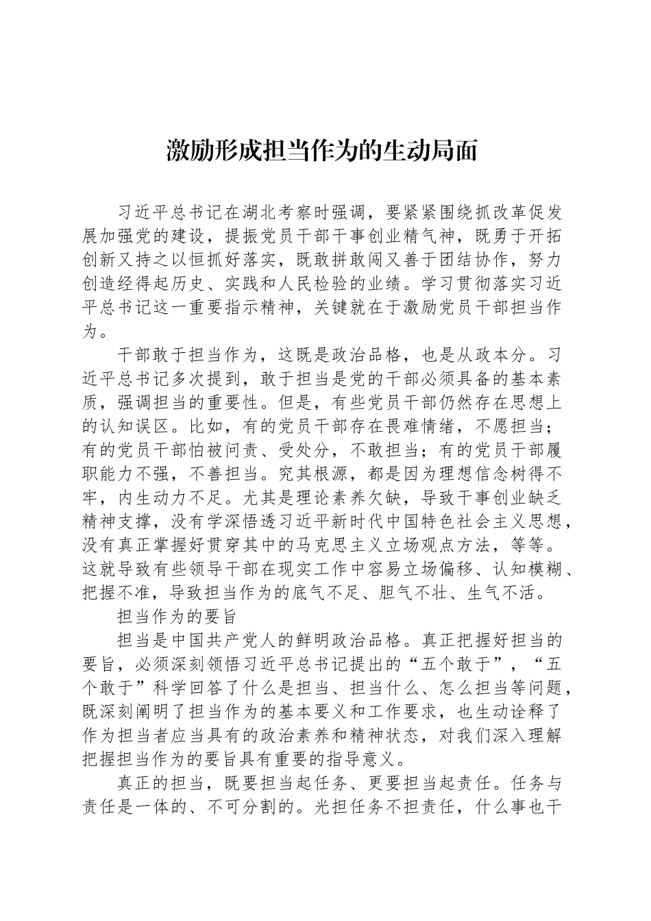 激励形成担当作为的生动局面_第1页