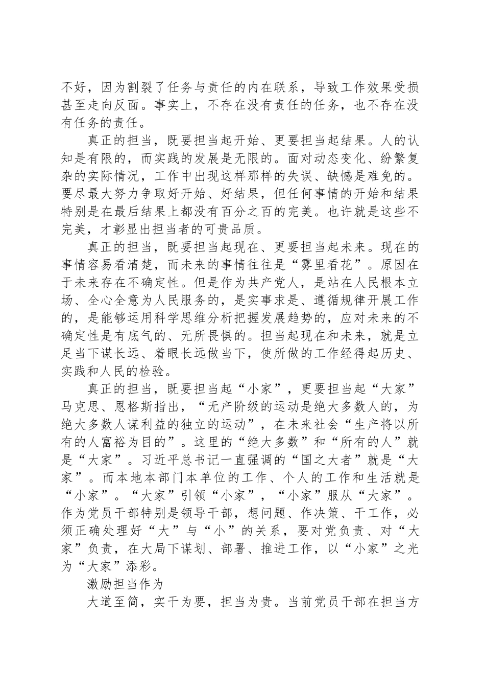 激励形成担当作为的生动局面_第2页