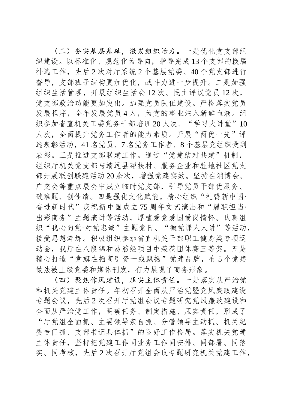 省商务厅直属机关党委专职副书记抓党建工作述职报告_第2页