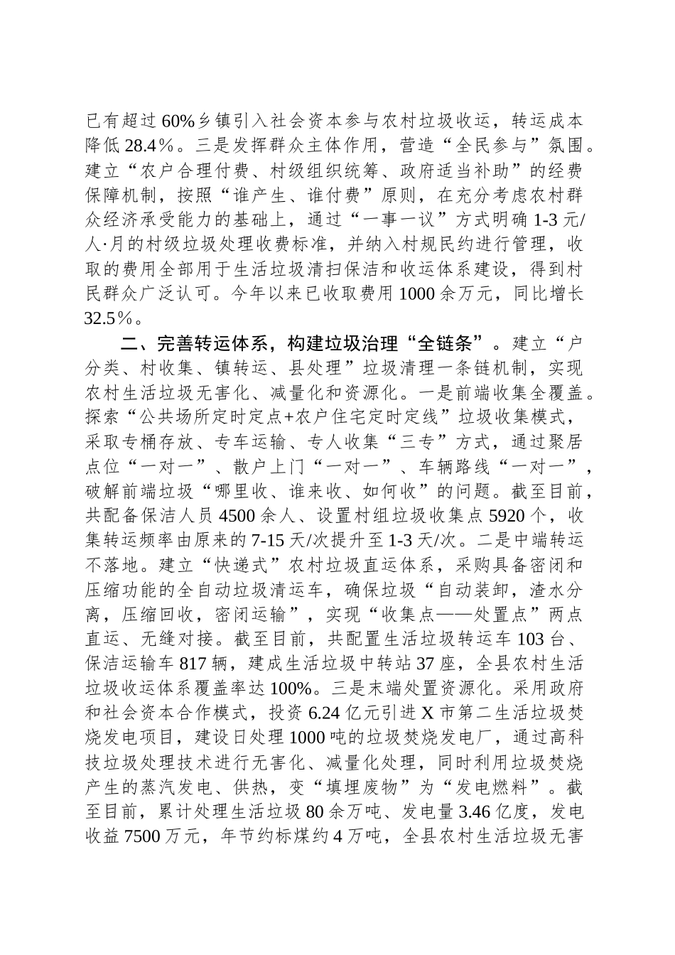 某县生活垃圾治理情况经验交流材料_第2页