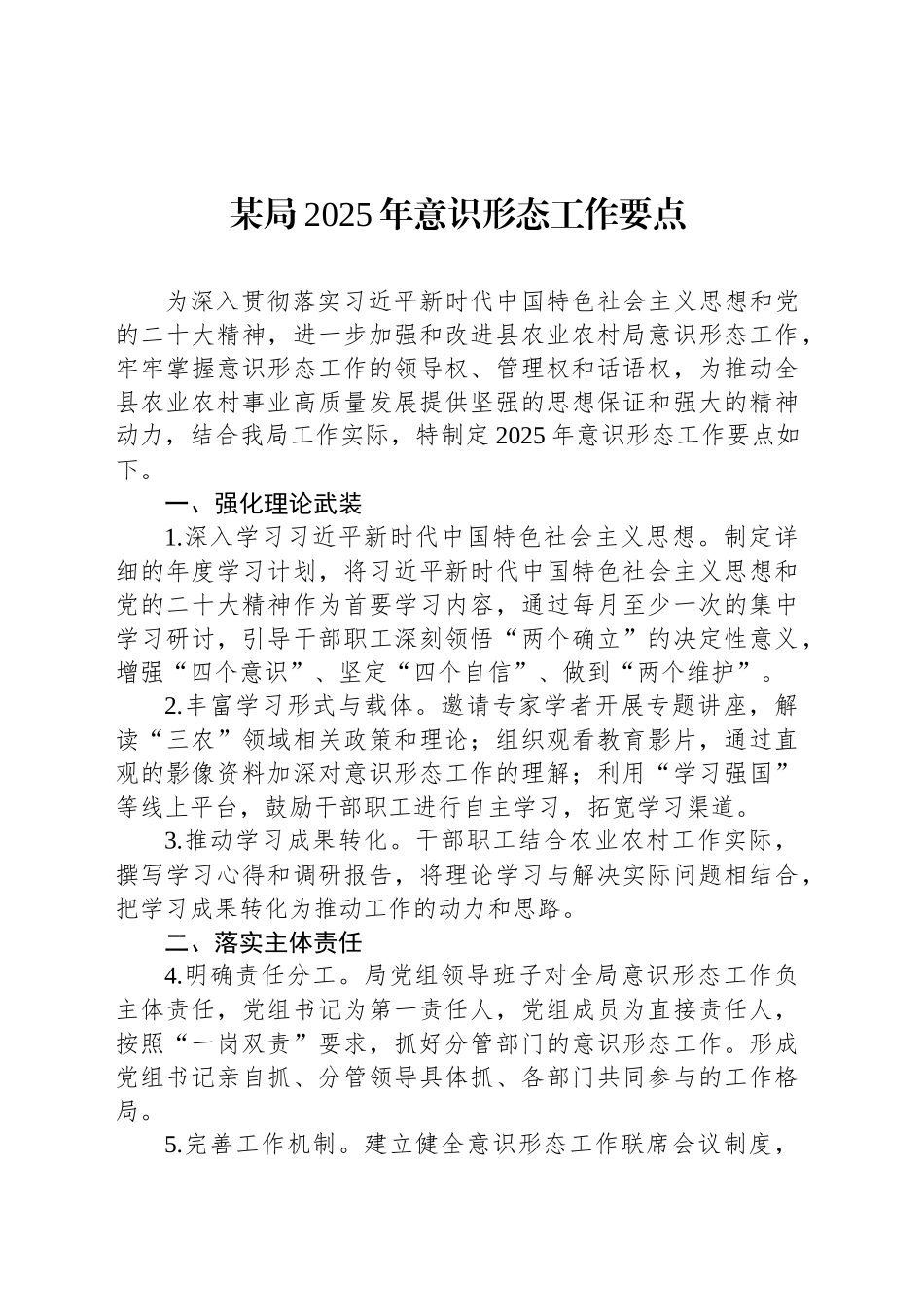 某局2025年意识形态工作要点_第1页