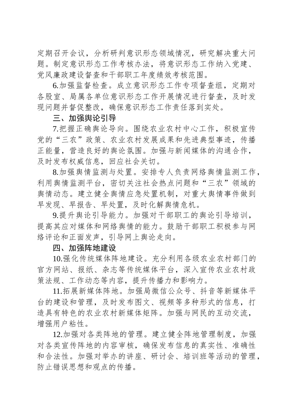 某局2025年意识形态工作要点_第2页