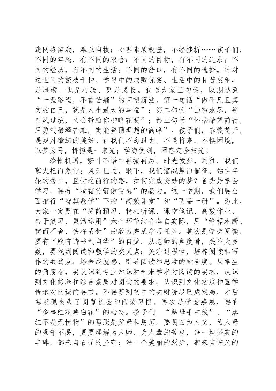 校长在中学2025春季开学典礼上的讲话：撷一抹祈望春风掬一程锦绣花开_第2页