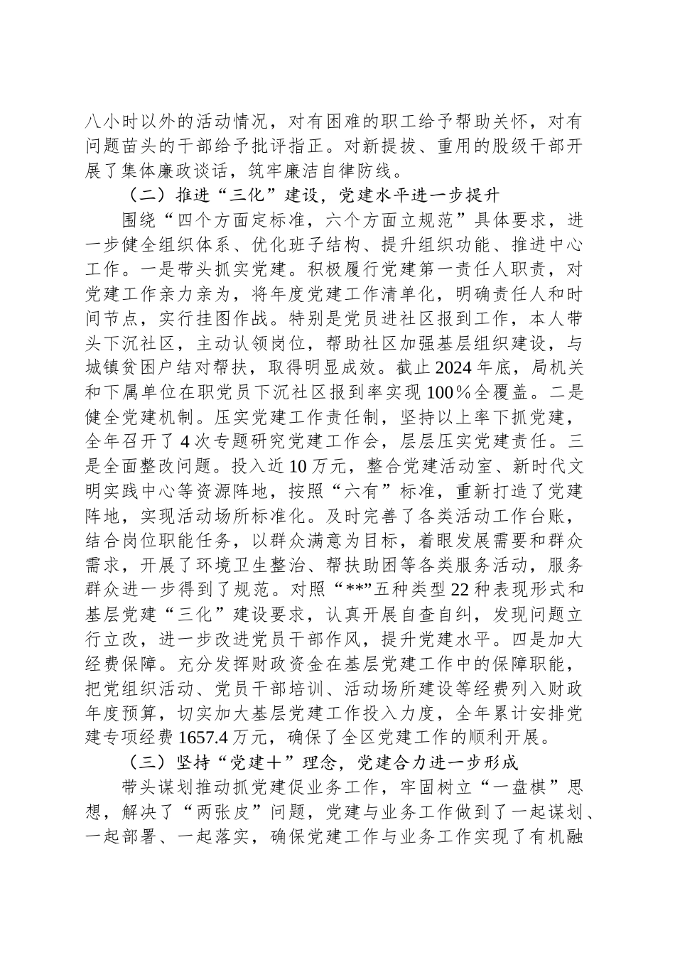 财政局党组书记2024年度抓基层党建工作述职报告_第2页