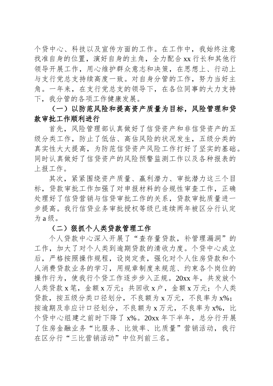 银行分行分管领导个人述职报告_第2页