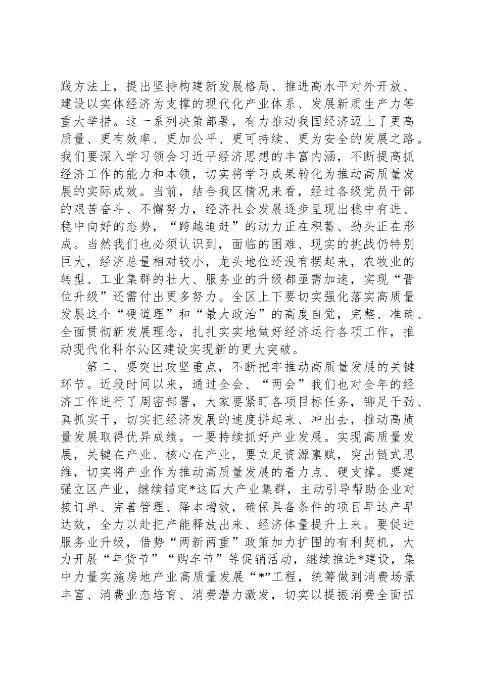 理论学习中心组2025年第1次集体学习主持讲话提纲_第2页