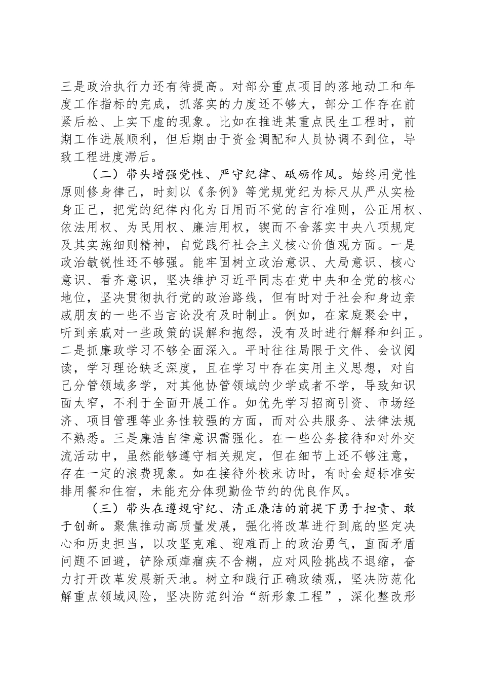 镇党委委员、副镇长民主生活会个人对照检查材料_第2页