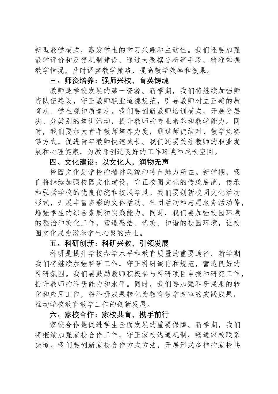 立德树人守根本，改革创新谱新篇——在新学期全体教职工大会上的致辞_第2页