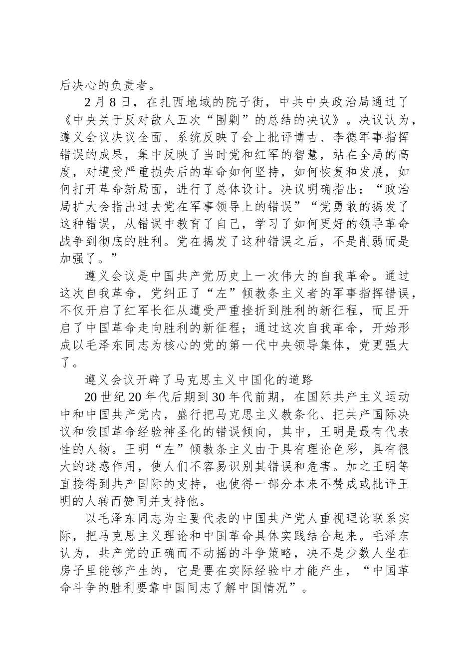 遵义会议的历史地位和价值_第2页