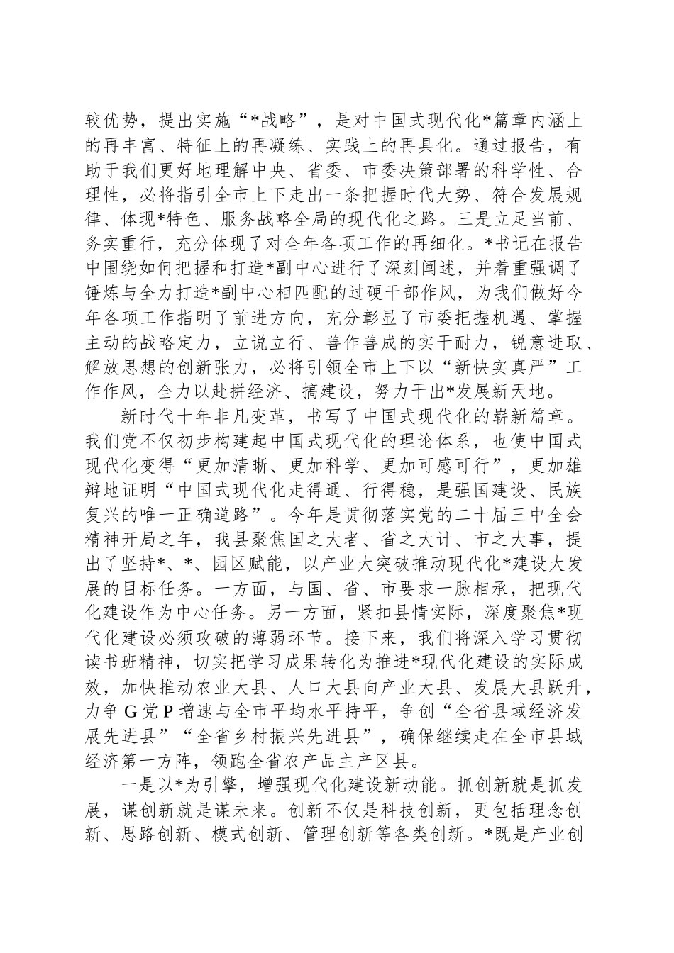 领导干部读书班分组讨论发言_第2页