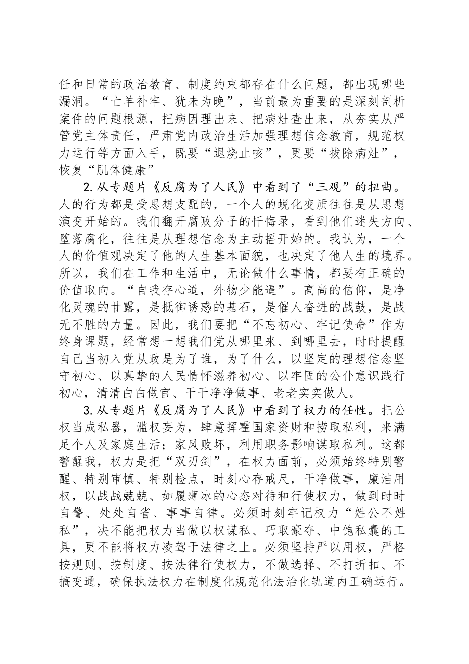 观看2025央视警示教育片《反腐为了人民》感悟_第2页