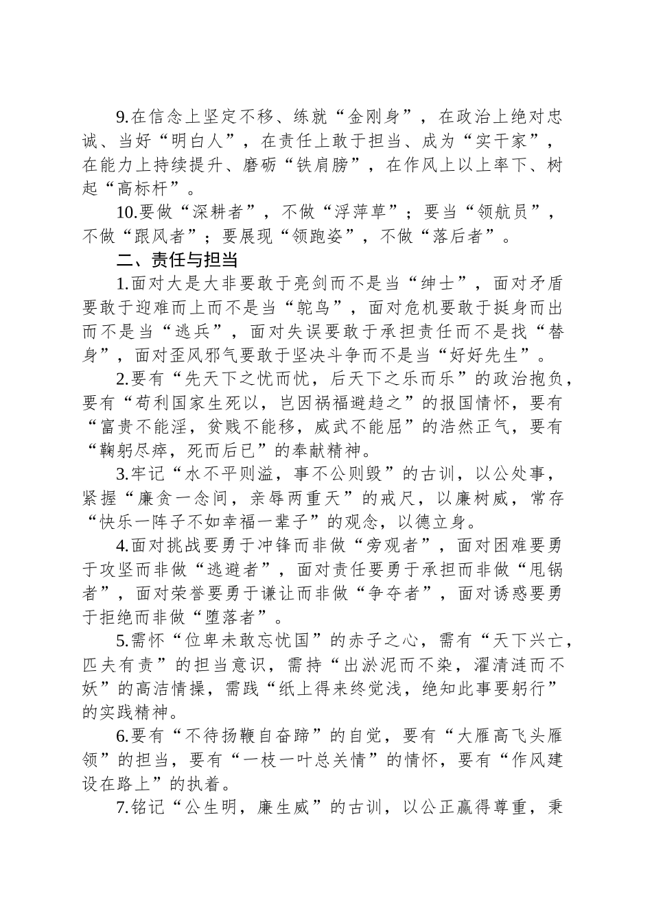 领导讲话稿过渡金句30组_第2页