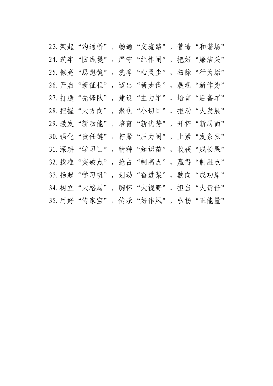 领导讲话排比金句35组_第2页