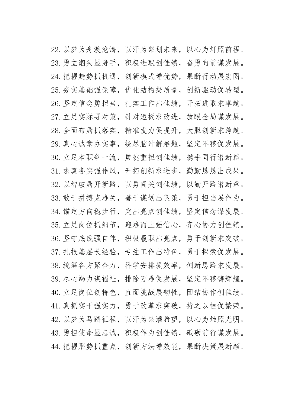 50组述职报告排比金句20250221_第2页