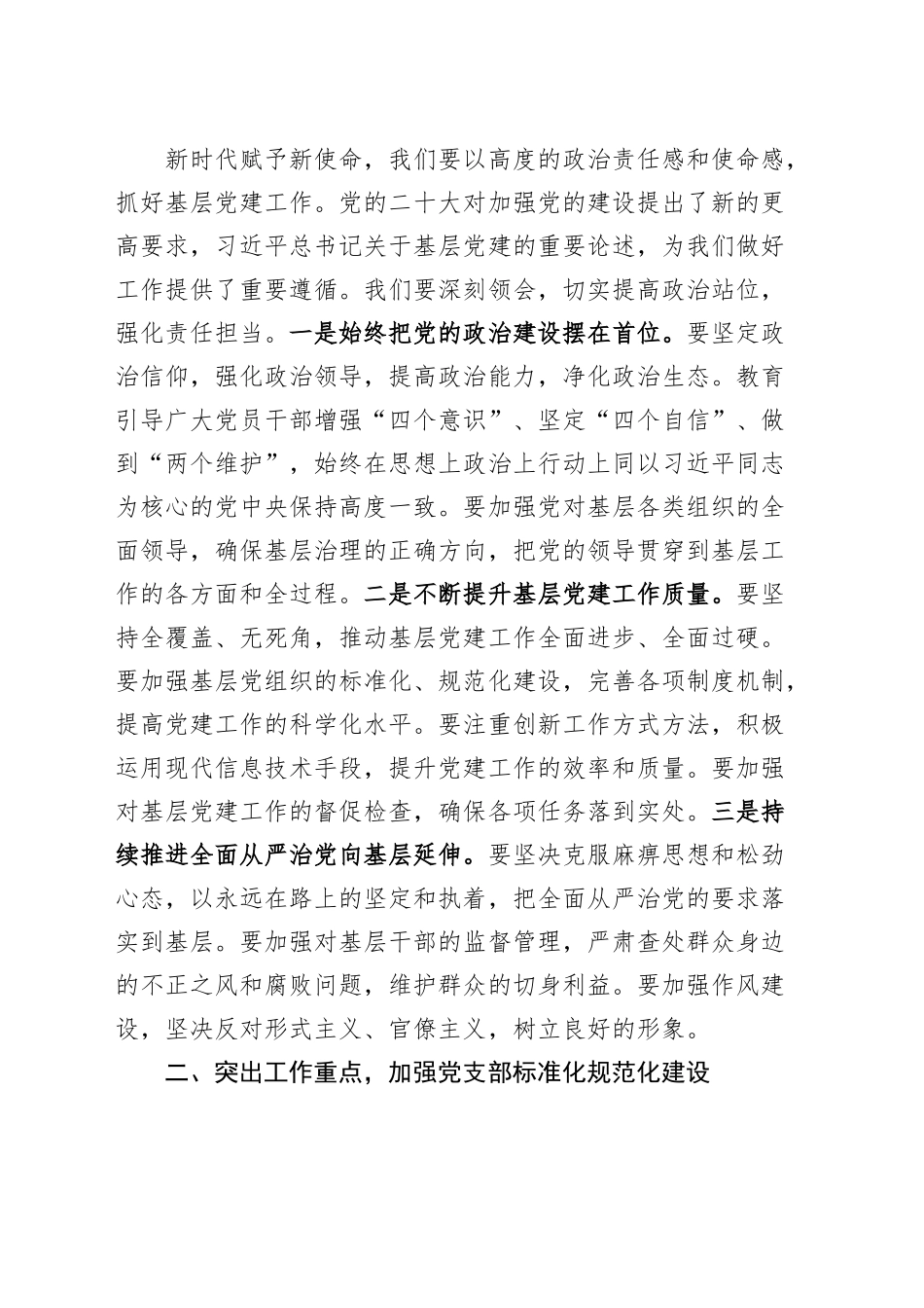 区委领导2024年度基层党建工作述职评议会点评讲话20250221_第2页