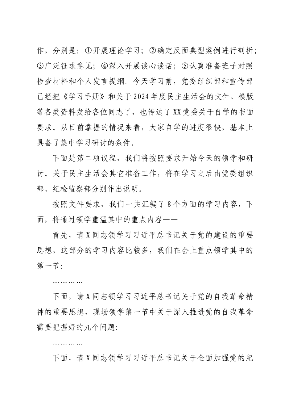 （会前）在理论中心组2025年集体学习暨民主生活会前学习研讨会上的主持词及总结讲话20250221_第2页