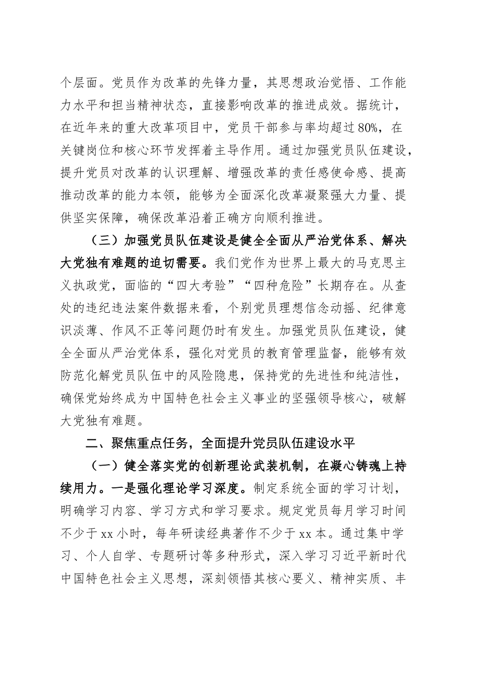 加强党员队伍建设工作会议讲话20250221_第2页