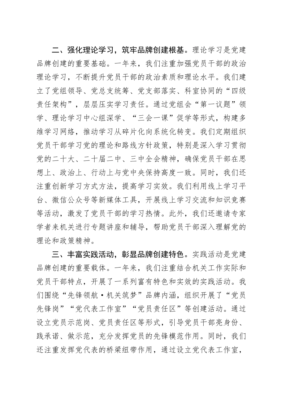 机关党支部2024年党建品牌创建工作总结20250221_第2页