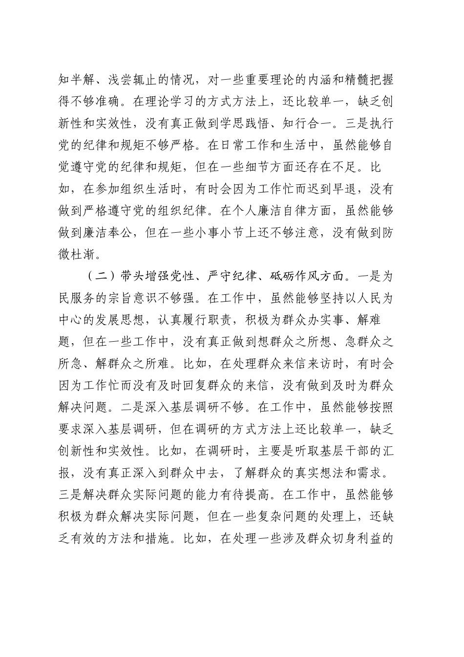 2024年组织生活会个人对照检查剖析材料（普通党员）20250221_第2页