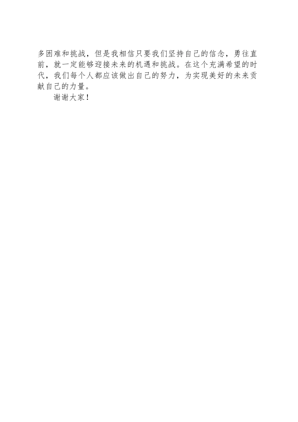 2024公司年会严谨简短发言稿个人_第2页