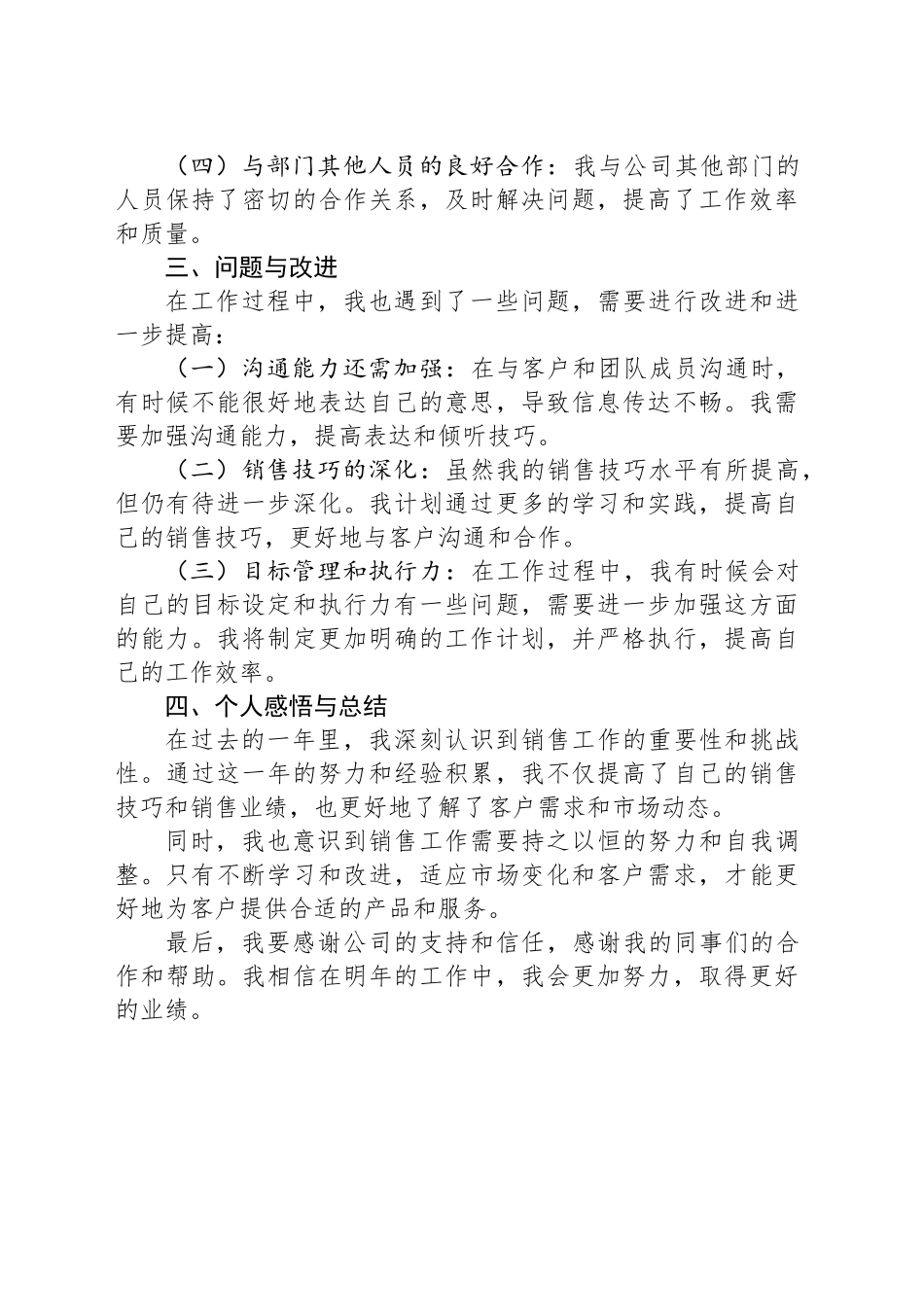2024公司销售业务员年终工作总结实_第2页