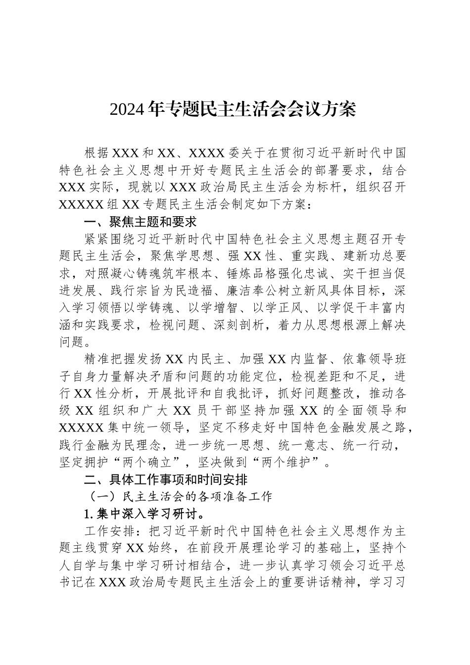 2024年专题民主生活会会议方案_第1页