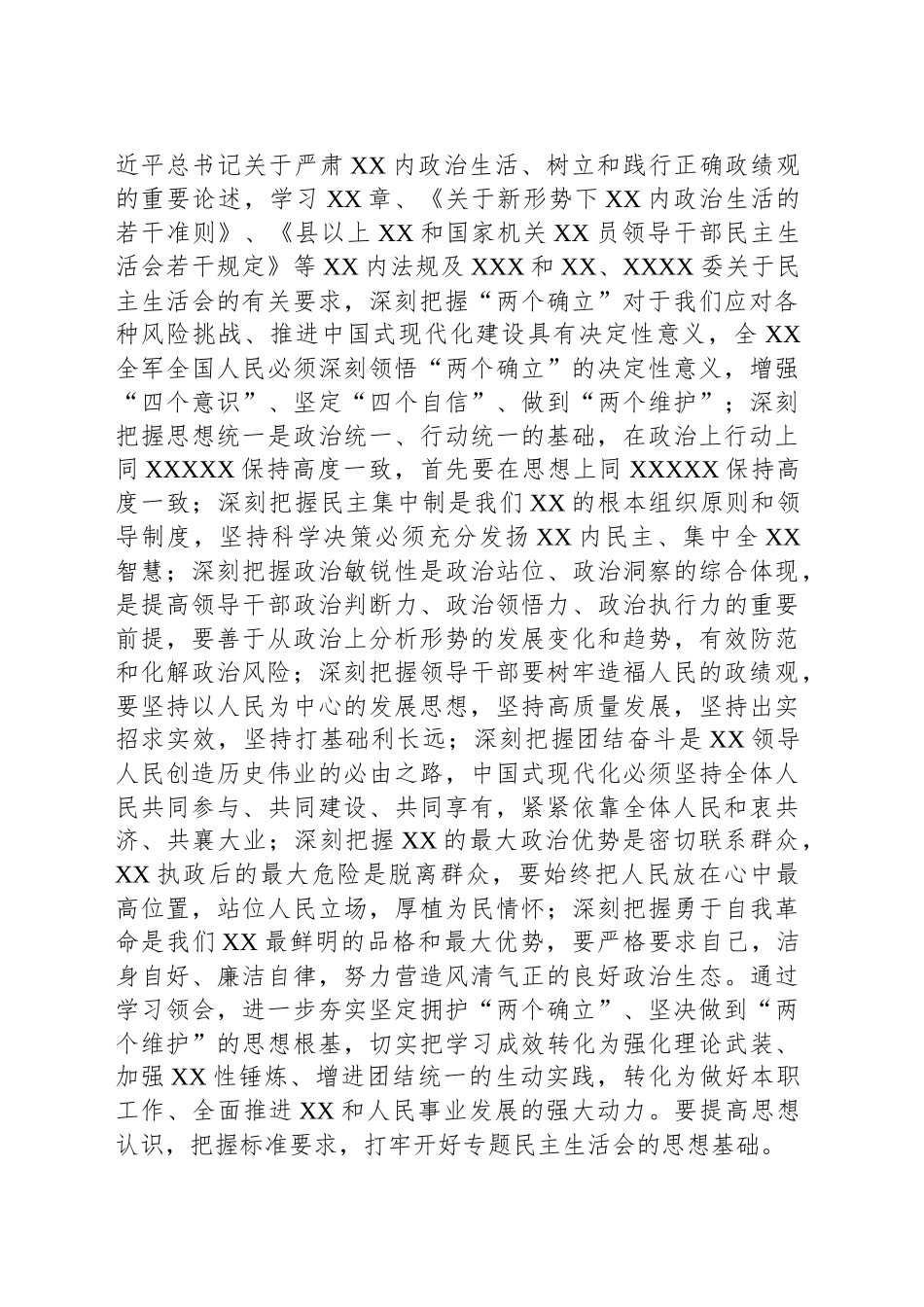 2024年专题民主生活会会议方案_第2页