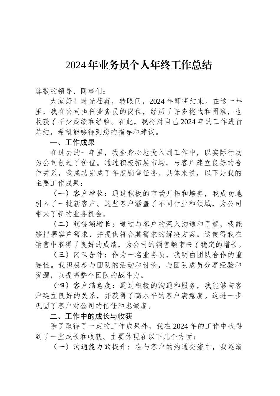 2024年业务员个人年终工作总结_第1页