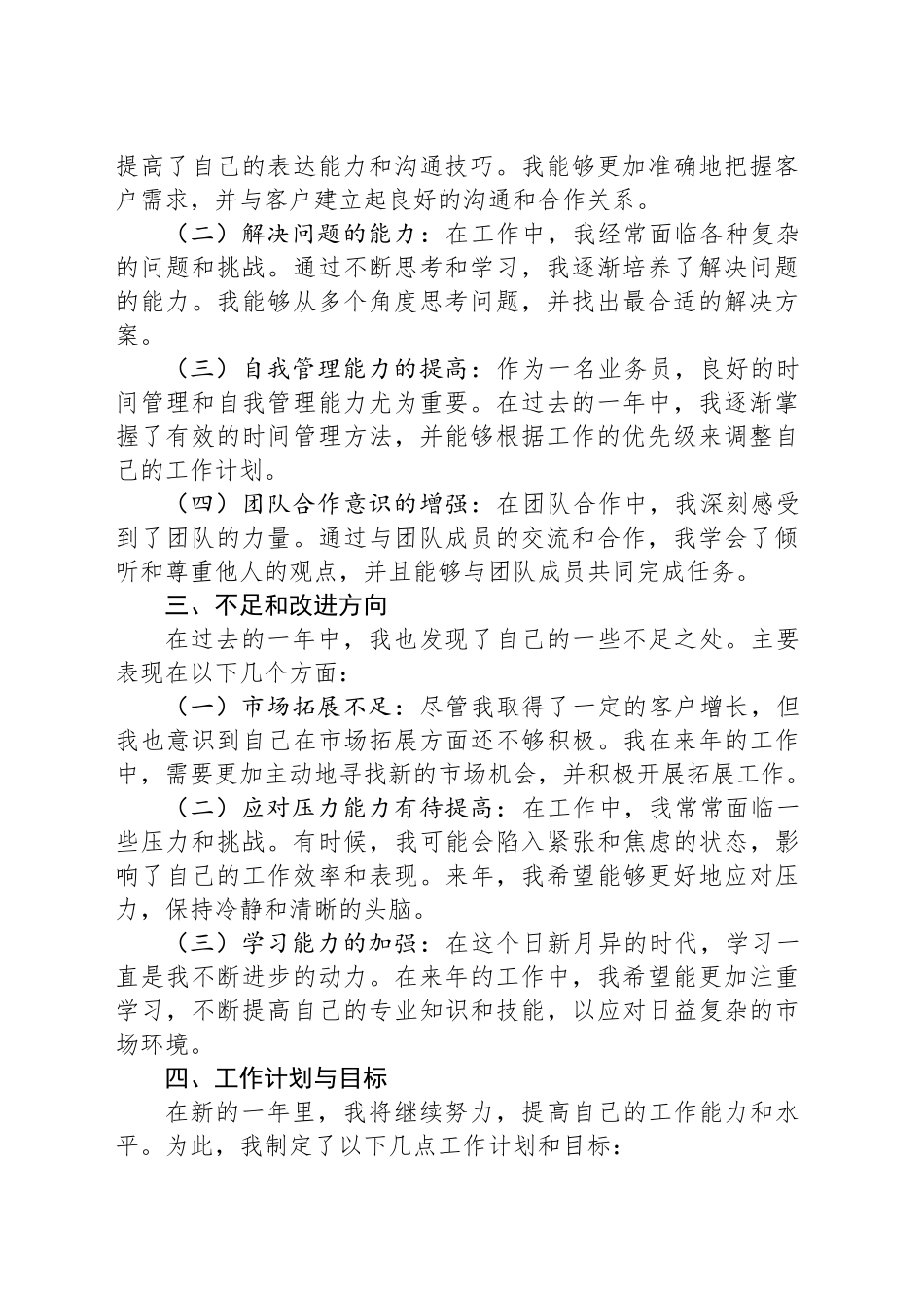 2024年业务员个人年终工作总结_第2页