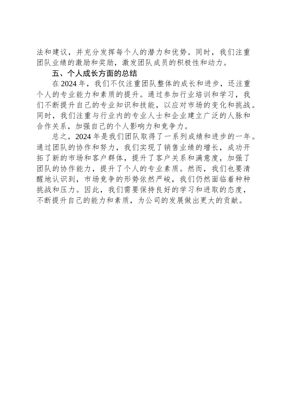 2024年业务员工作总结_第2页