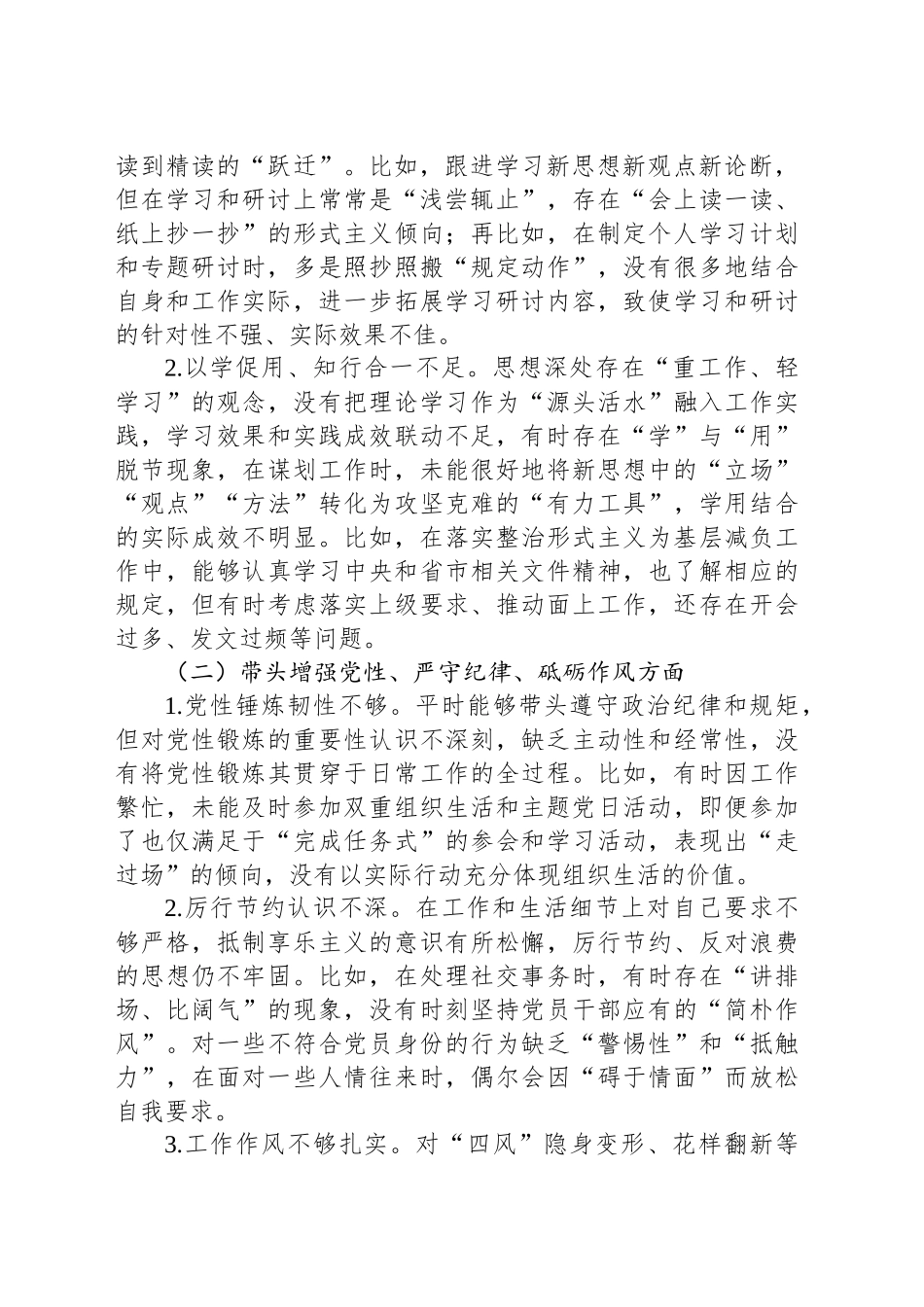 2024年度民主生活会领导干部个人对照检查剖析材料_第2页
