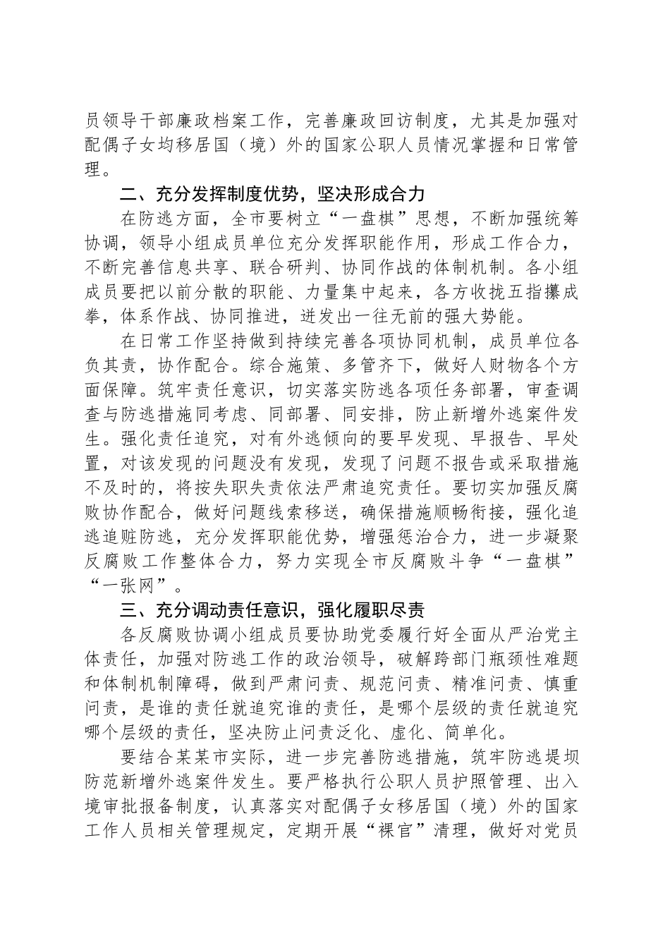 2024年全市反腐败追逃工作部署会上的讲话稿_第2页