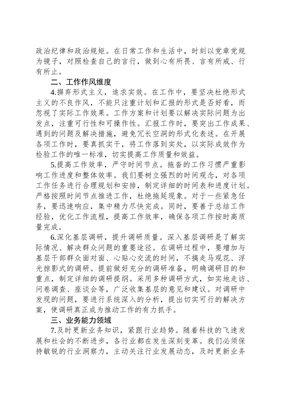 2024年民主生活会、组织生活会的意见建议（12个方面35条）_第2页