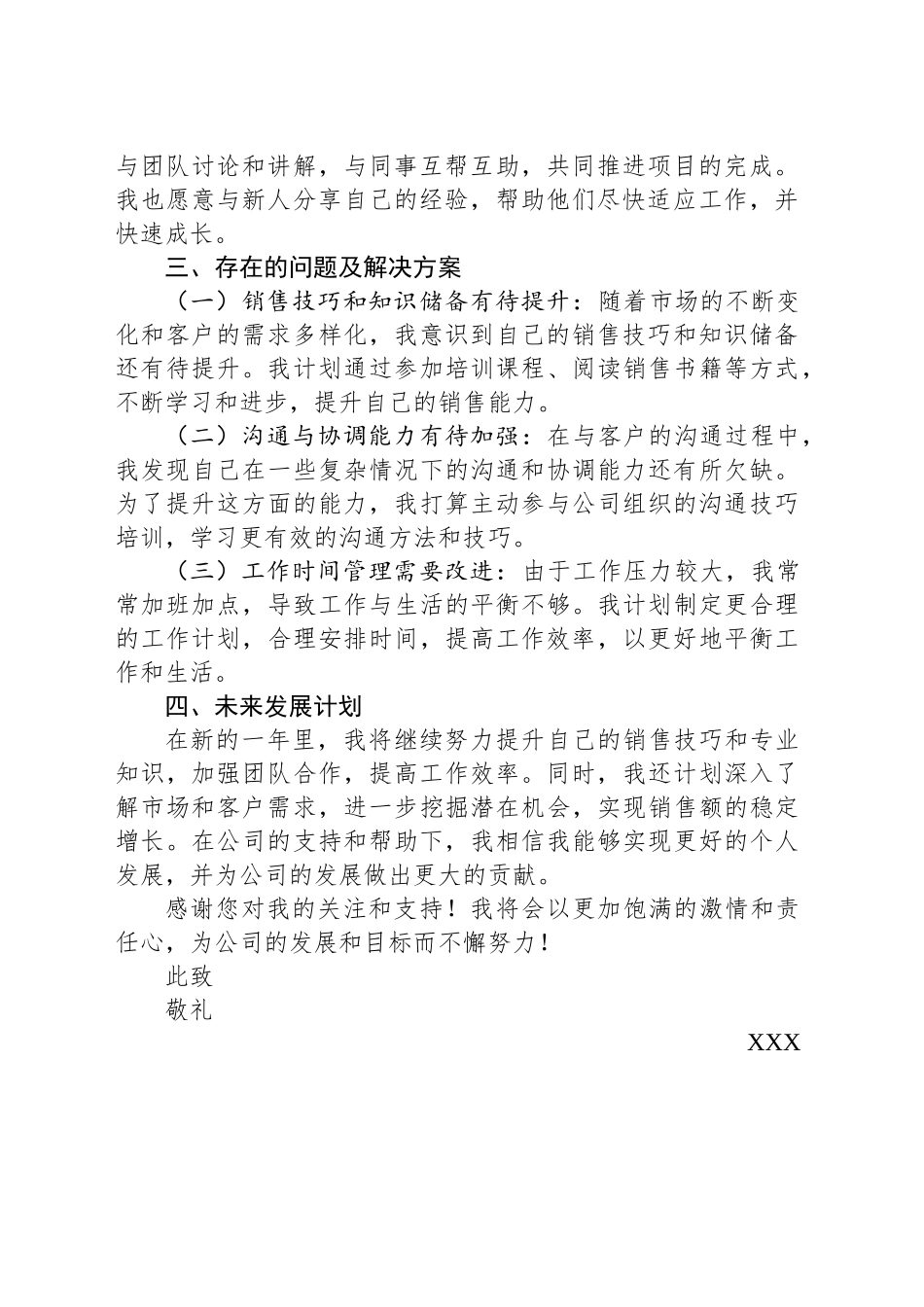 2024年公司业务员年终个人工作总结范本_第2页