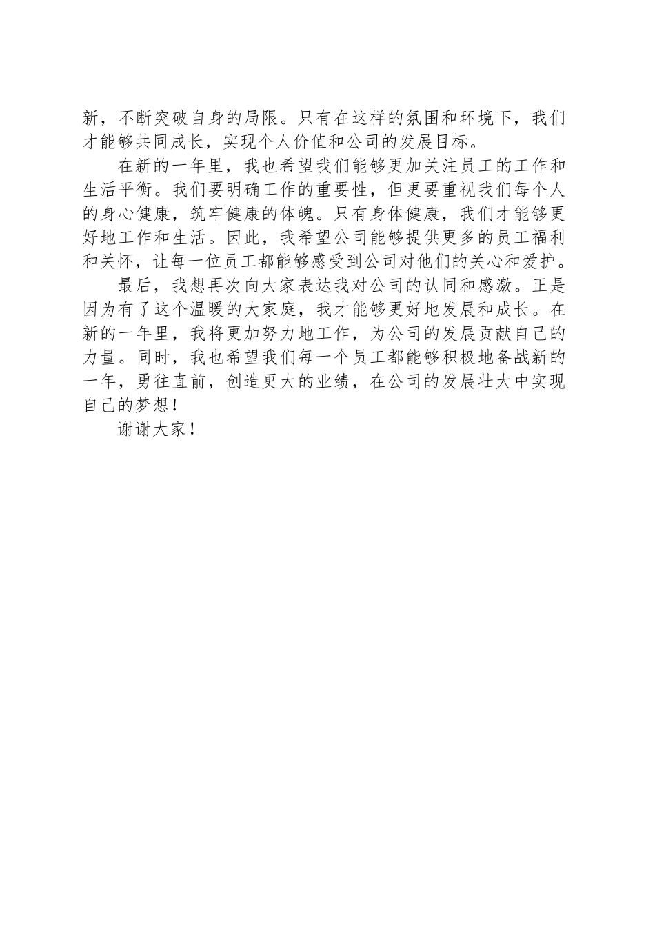 2024年公司员工年会发言稿范文_第2页