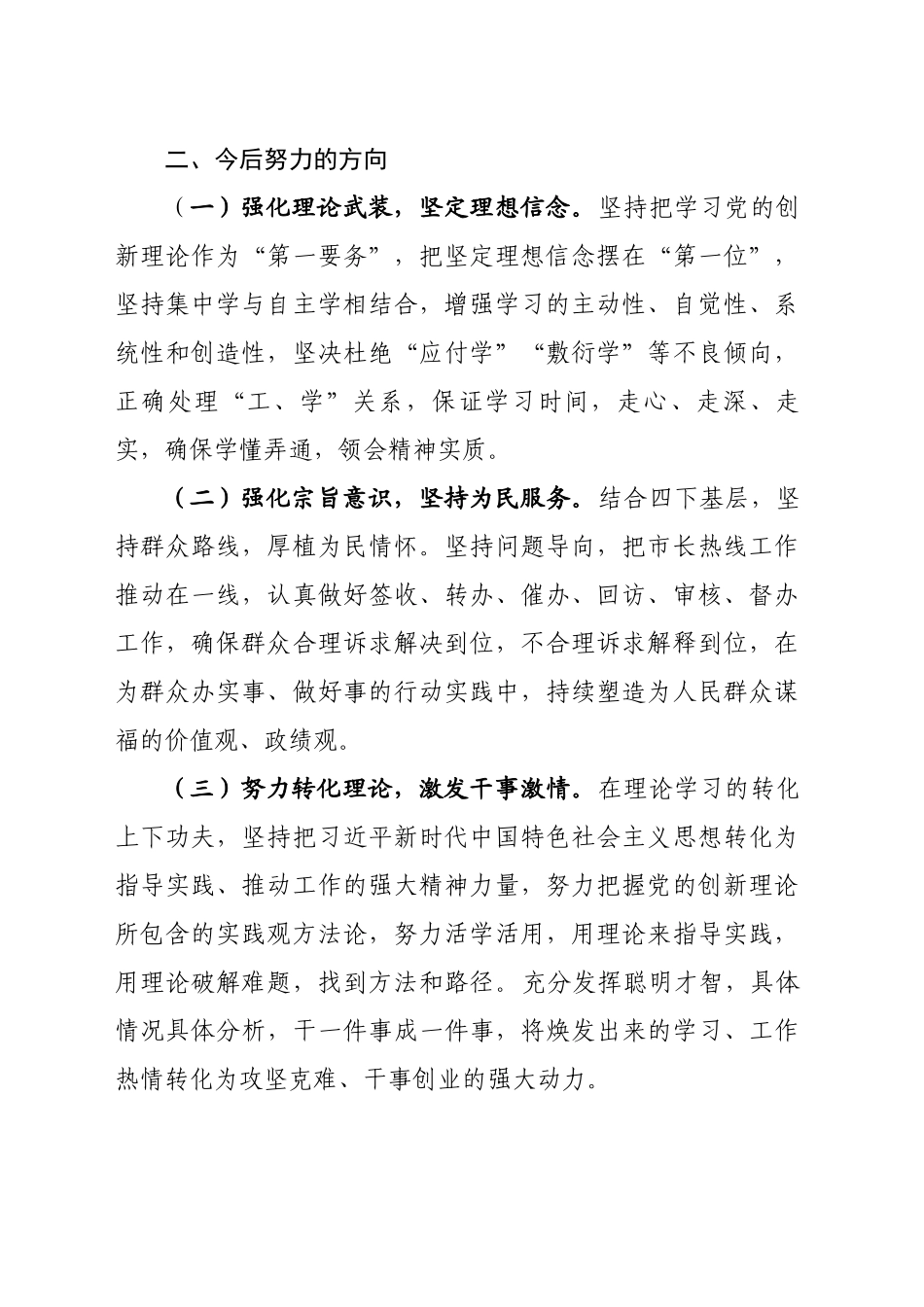 2024年组织生活会个人对照剖析材料（202407）_第2页
