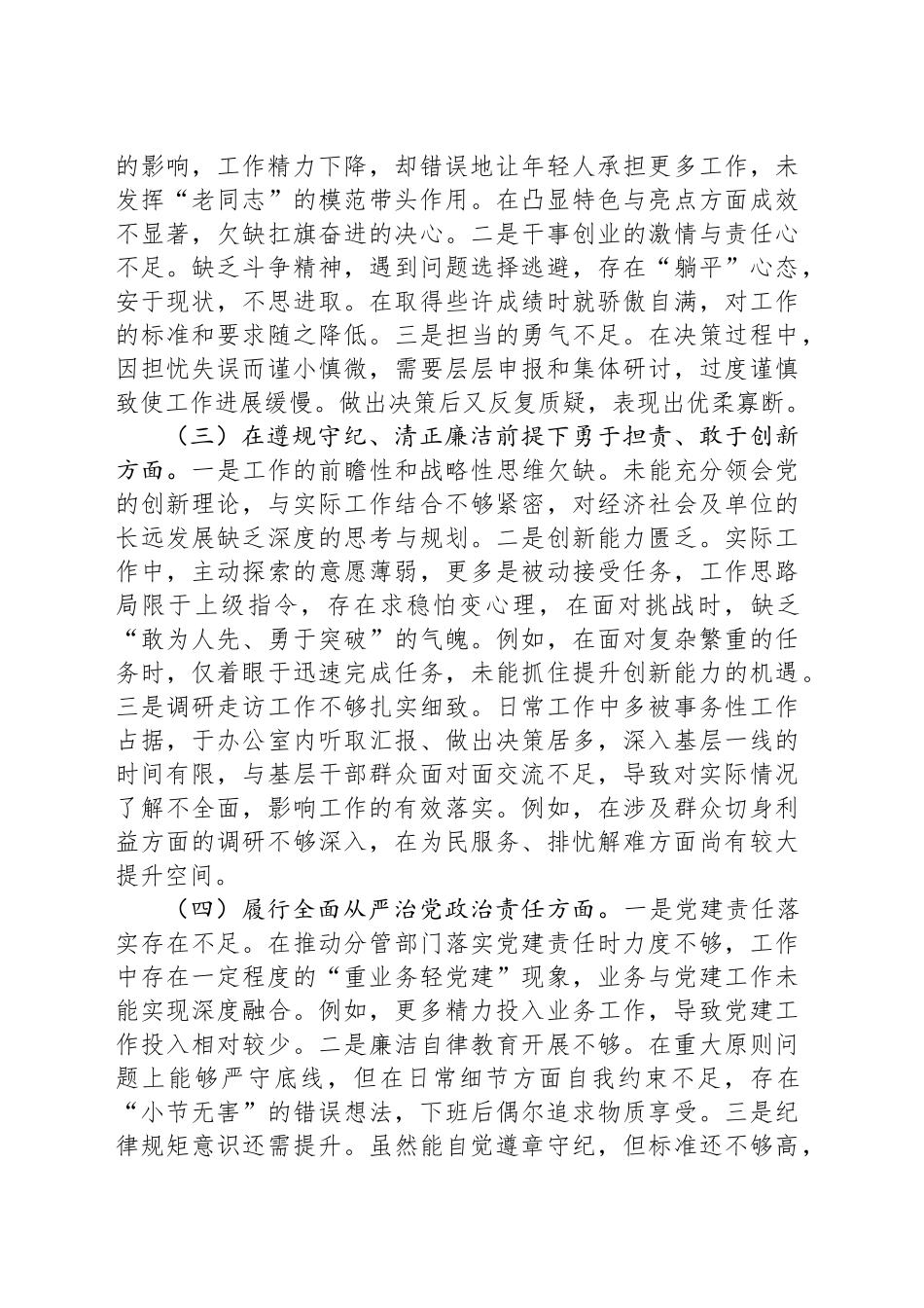 2024年组织生活会个人对照检查发言材料（普通党员）_第2页