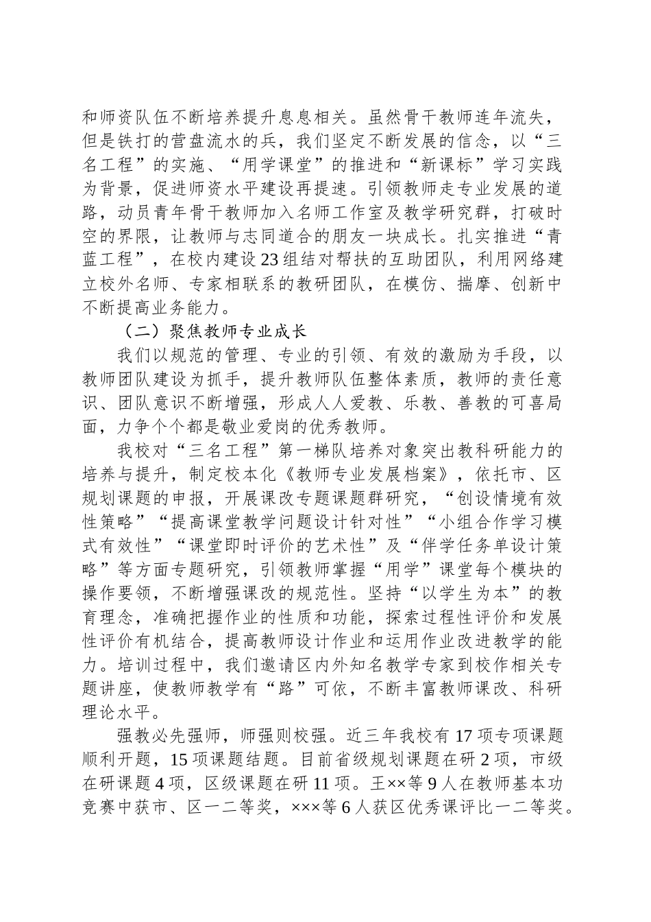2025年1月24日区教学工作推进会校长发言稿_第2页