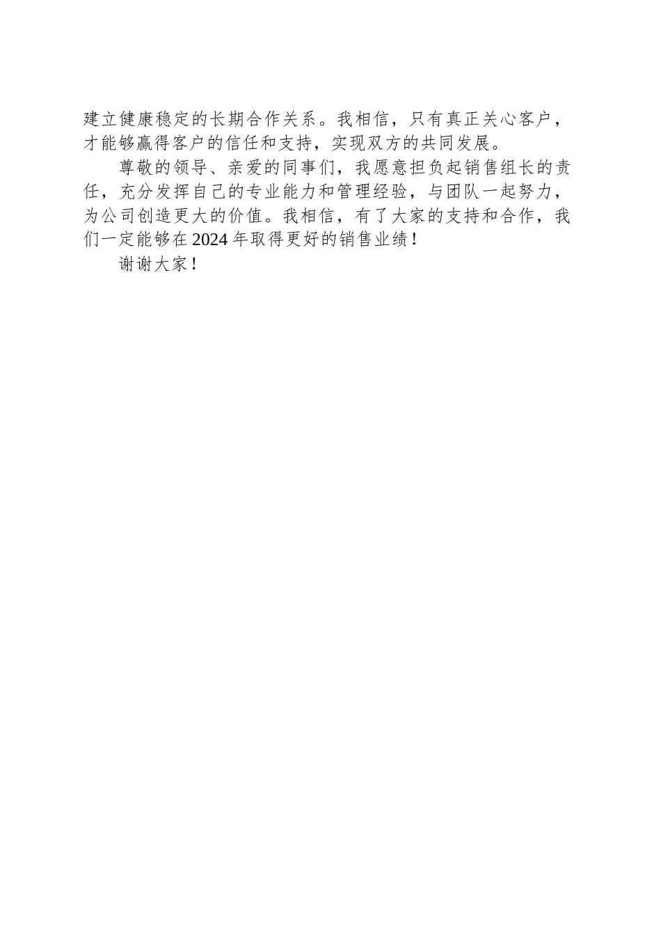 2024年公司竞选销售组长发言稿_第2页