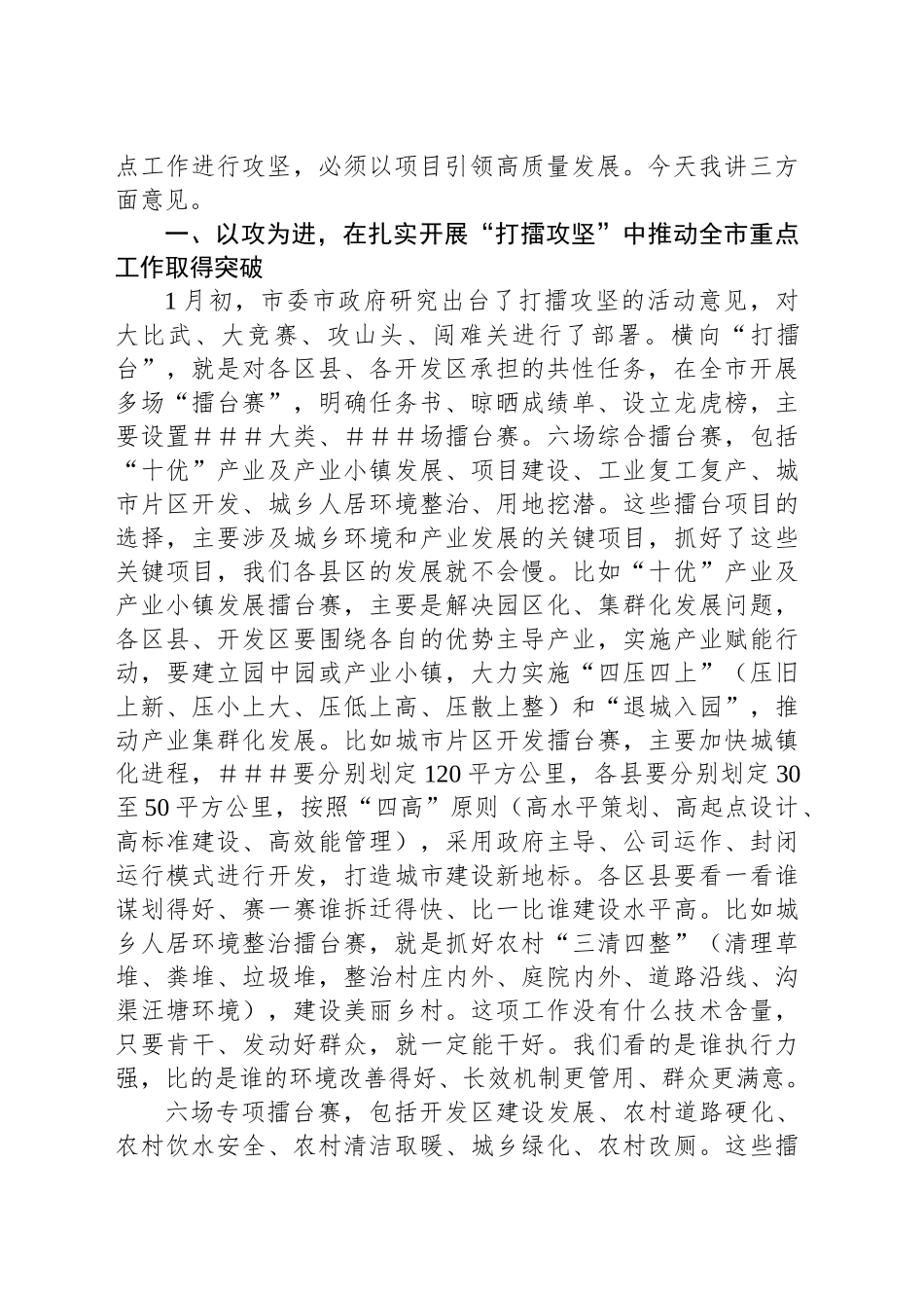 2025年1月在全市重点工作推进会议上的讲话_第2页