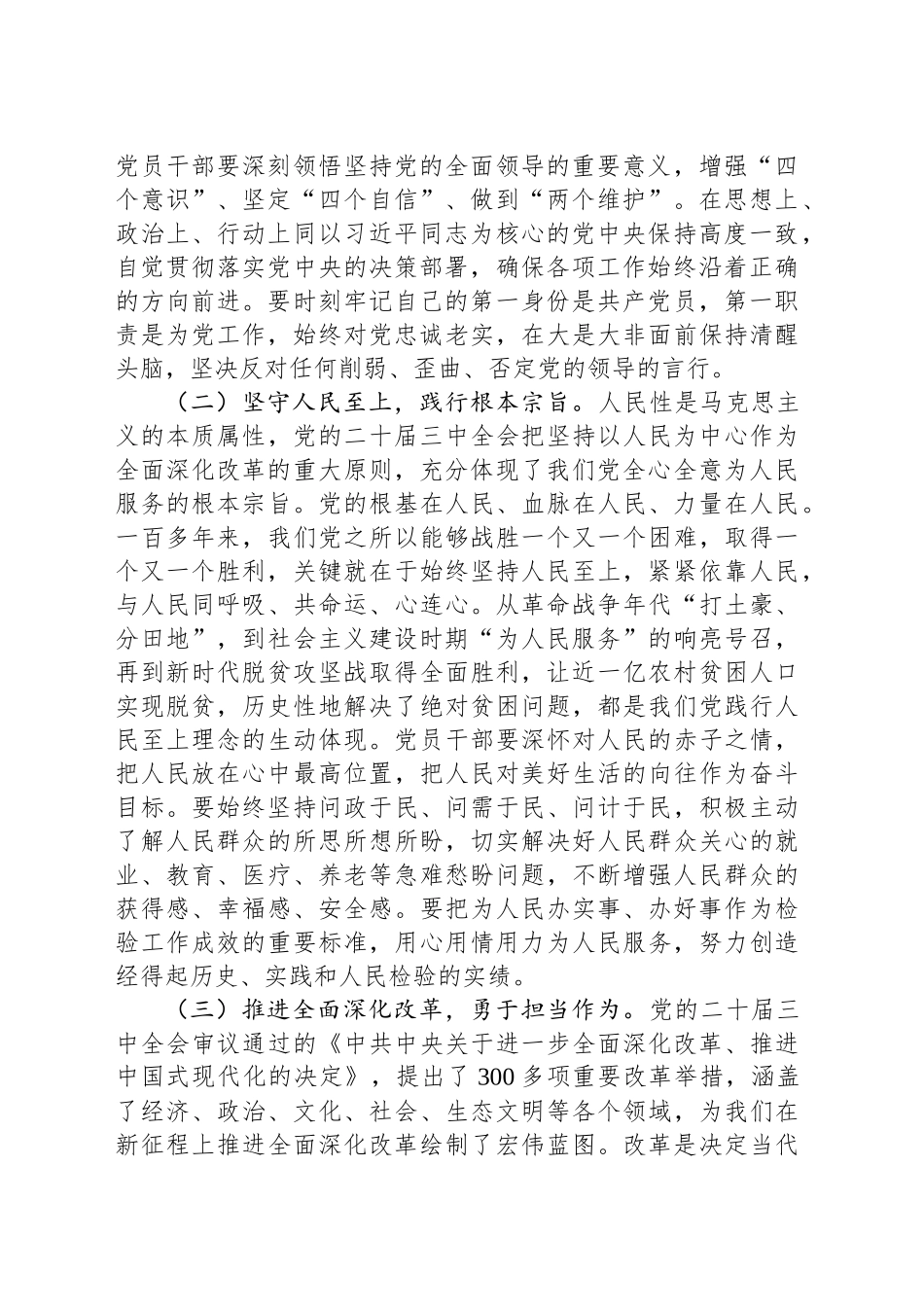 2025年第一季度主题党课：加强党性修养，落实党的二十届三中全会精神，提升党员履职能力_第2页